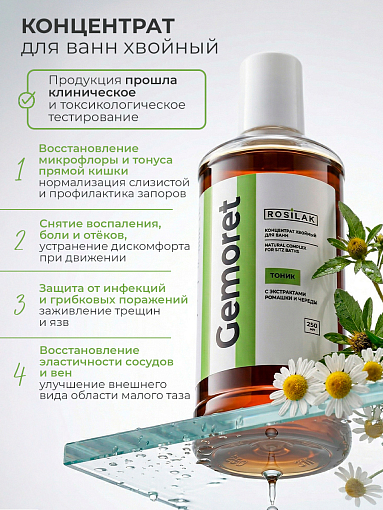 Rosilak, Gemoret - хвойный концентрат для ванны с ромашкой и чередой, 250 мл