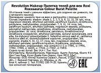 Makeup Revolution, Roxi Roxxsaurus Colour Burst Palette - палетка теней