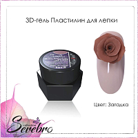 Serebro, 3D-гель пластилин для лепки (Загадка), 5 мл