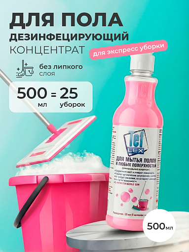 МультиДез, Тефлекс для полов - моющее концентрированное средство (бабл гам), 500 мл МультиДез, Тефлекс для полов - моющее концентрированное средство (бабл гам), 500 мл