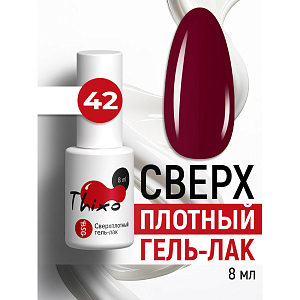 BSG, Thixo - сверхплотный гель-лак №42, 8 мл
