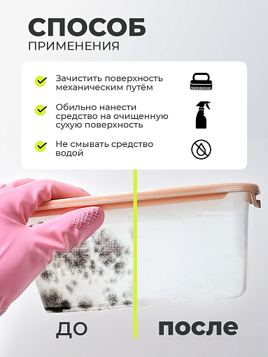 МультиДез, Тефлекс Антиплесень - средство для уничтожения плесени и грибка (триггер), 1 л