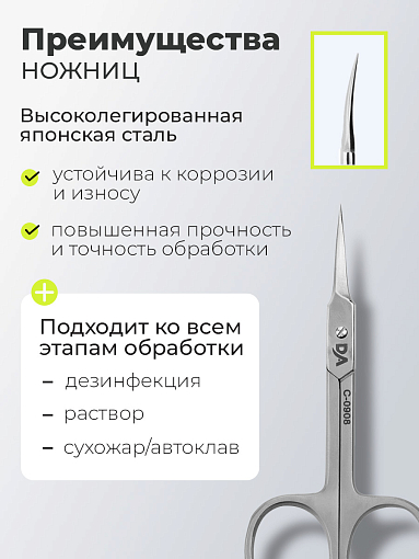 Dr.Alex, ножницы для кутикулы C-0908 (22мм)