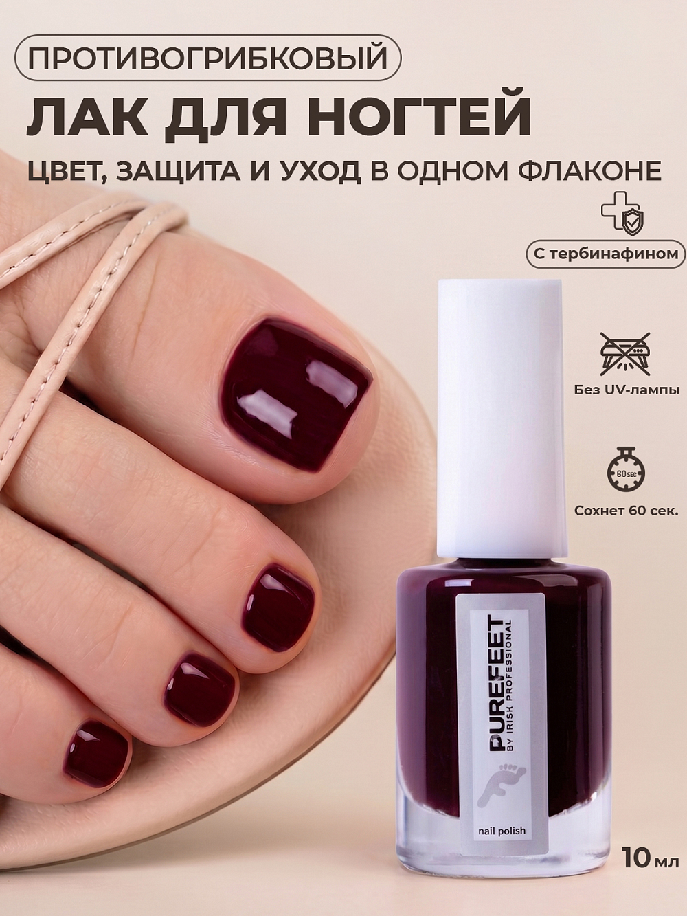 PureFeet, Nail Polish - лак для педикюра (041), 10 мл