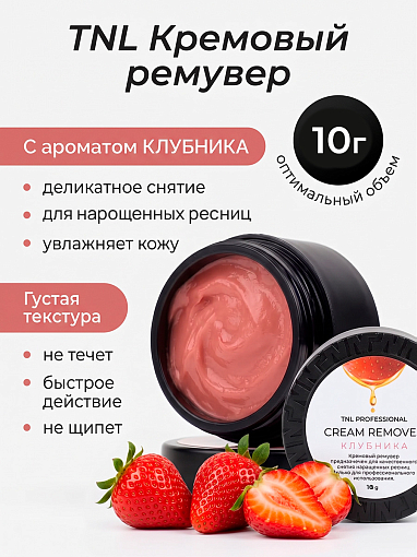 TNL, кремовый ремувер для снятия ресниц (Клубника), 10 гр