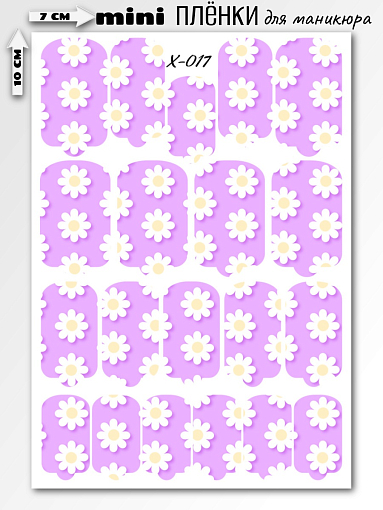 Anna Tkacheva, мини наклейки пленки для маникюра X-017