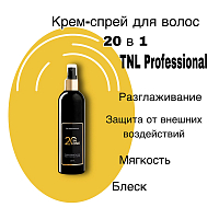 TNL, набор №161 спрей для волос дневной 20 в 1, липидный крем-ревитализант для волос