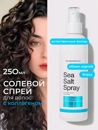 TNL, Sea Salt Spray - солевой спрей для волос с морской солью и коллагеном, 250 мл