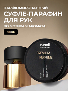 Runail, парфюмированный суфле-парафин для рук и тела (маракуйя, персик, сандал), 150 мл
