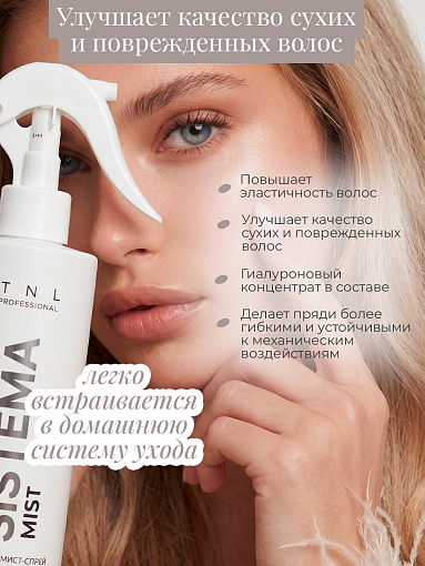 TNL, Sistema Mist - мист-спрей для волос с концентратом гиалуроновых кислот, 250 мл