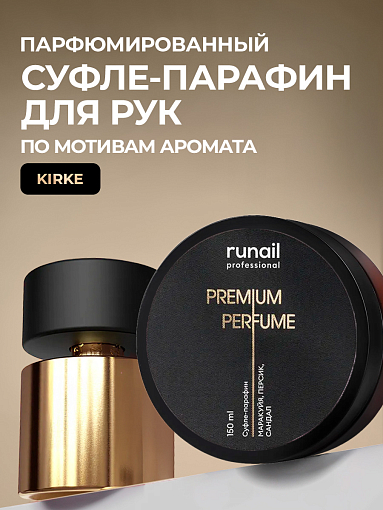 Runail, парфюмированный суфле-парафин для рук и тела (маракуйя, персик, сандал), 150 мл