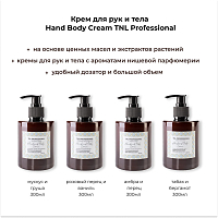TNL, Hand & Body Cream - парфюмированный крем для рук и тела (Мускус и груша), 300 мл