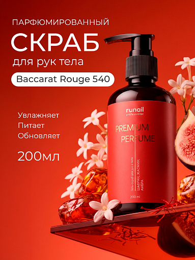 RuNail, парфюмированный гель-скраб для рук и тела (шафран, жасмин, амбра) 200 мл