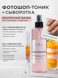 Микс набор №341 тоник для рук с эффектом фотошопа, лайнер-сыворотка для ногтей и кутикулы