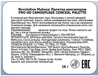 Makeup Revolution, Ultra Pro HD Camouflage - палетка консилеров (Medium Dark)