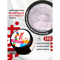 BSG, Konfityur - жёсткий гель для наращивания №130 (низкая вязкость), 13 гр