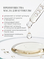 RuNail, парфюмированное сухое масло для ногтей и кутикулы (вишня, миндаль, сандал), 10 мл