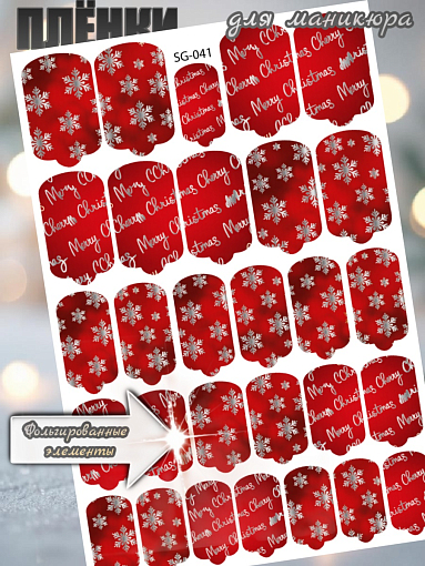 Anna Tkacheva, фольгированные наклейки пленки для дизайна ногтей SG-041 Anna Tkacheva, фольгированные наклейки пленки для дизайна ногтей SG-041