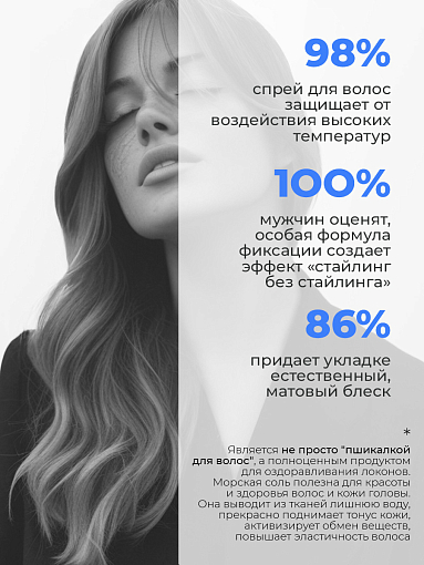 Adricoco, Ocean Spray - солевой спрей с морской солью для естественной укладки волос, 250 мл
