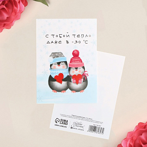 Открытка на каждый день "С тобой тепло", 7.5 × 10.5 см