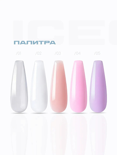 I am, Ice Gel - гель холодный для наращивания ногтей (Ice Gel color), 12 мл