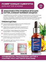 Rosilak, ENZYME - размягчающая гель-сыворотка для ногтей и кожи, 25 мл