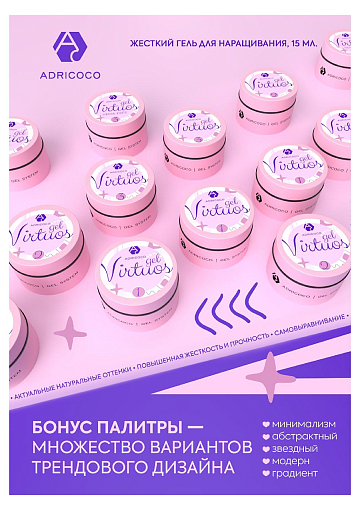 Adricoco, Virtuos - жесткий гель для наращивания и укрепления №2, 15 мл