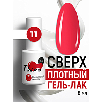 BSG, Thixo - сверхплотный гель-лак №11, 8 мл