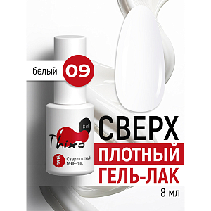 BSG, Thixo - сверхплотный гель-лак №09, 8 мл