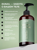 RuNail, набор №54 парфюмированный суфле-парафин, крем-финиш и молочко для рук и тела с мочевиной 10%