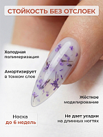 I am, Quick Gel - скоростной жидкий гель с сухоцветами №37, 12 мл