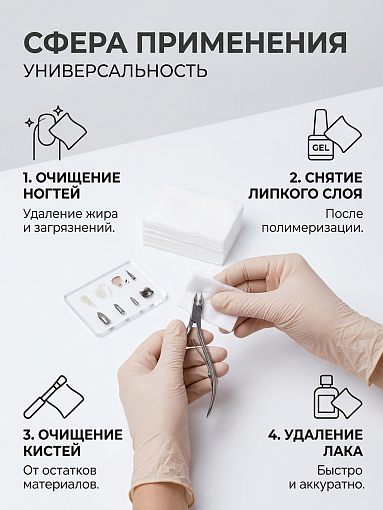 RuNail, салфетки безворсовые (4х6 см), 540 шт