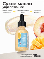 Milv, сухое укрепляющее масло для ногтей с шиммером PEACH and MANGO, 15 мл