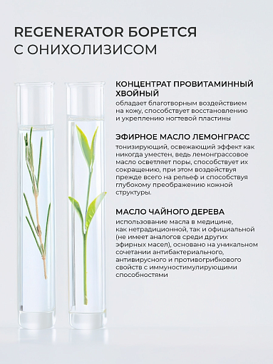 Rosilak, набор №18 гель-сыворотка для ногтей и кожи и регенератор от онихолизиса (2 шт по 10 мл)