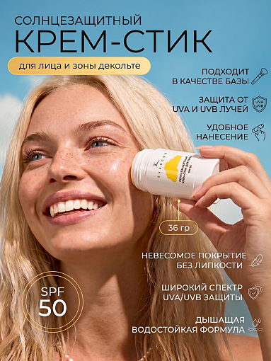 Evabond, крем-стик солнцезащитный SPF 50 для лица и зоны декольте, 36 гр Evabond, крем-стик солнцезащитный SPF 50 для лица и зоны декольте, 36 гр