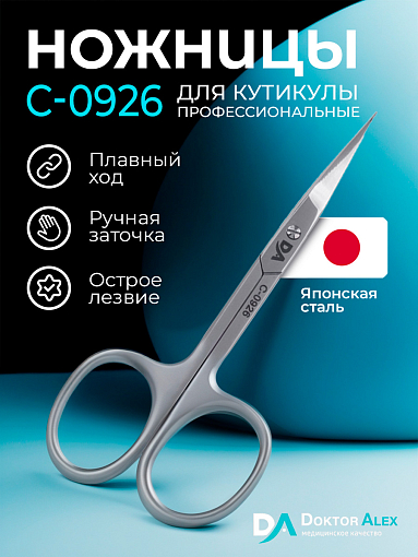Dr.Alex, ножницы для кутикулы C-0926 (23мм)