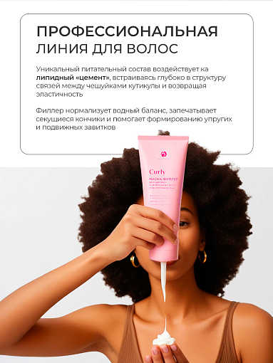 Adricoco, CURLY - маска-филлер для кудрявых и непослушных волос с маслом макадамии, 200 мл