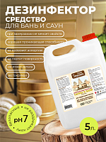 МультиДез, Тефлекс дезинфицирующее средство для бани и сауны (концентрат, пробка), 5 л