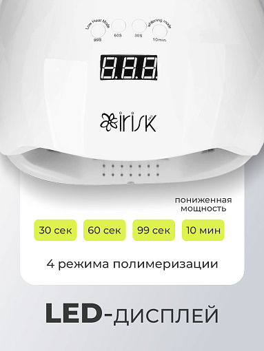 Irisk, профессиональная лампа Nova LED/UV+RED с красным светом для ухода за кожей (01 белая) 72 Вт