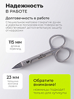 Dr.Alex, ножницы для кутикулы N-711 (длина 11,5 см)