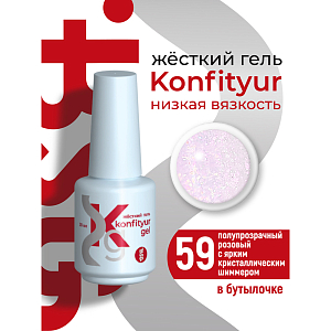 BSG, Konfityur - жёсткий гель для наращивания №59 (низкая вязкость), 20 мл