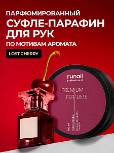 RuNail, парфюмированный суфле-парафин для рук и тела (вишня, миндаль, сандал), 150 мл