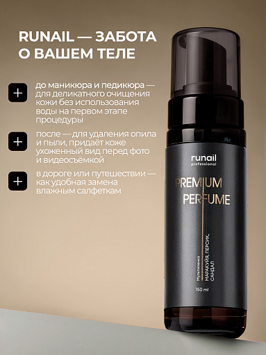 Runail, очищающая мульти-пенка для тела (маракуйя, персик, сандал), 150 мл