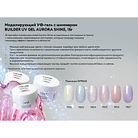 RuNail, BUILDER UV GEL AURORA SHINE - моделирующий УФ-гель c шиммером №9823, 15 гр