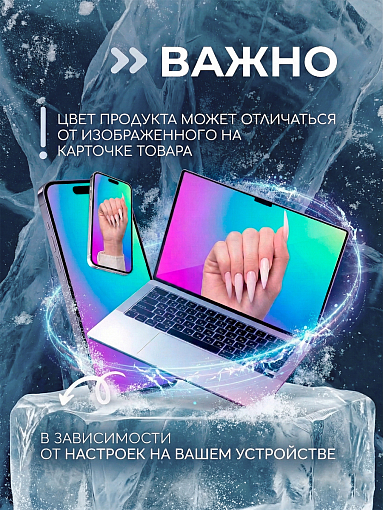 I am, Ice Gel - гель холодный для наращивания ногтей №09, 12 мл