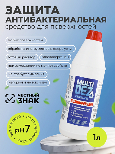 МультиДез, концентрат, 1 л МультиДез, концентрат, 1 л