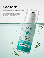 Rosilak, FOTODIN - гель косметический с хлорофиллом, 50 мл