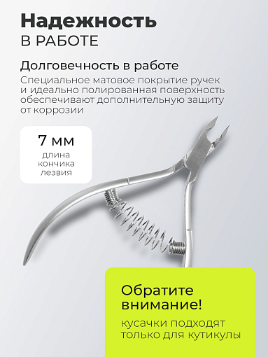 Dr.Alex, кусачки для кожи С-0710 (спиральная пружина, 7 мм)