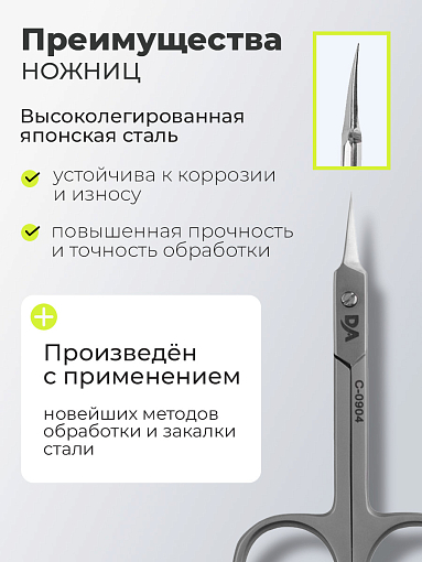 Dr.Alex, ножницы для кутикулы C-0904 (15мм)
