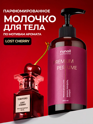 RuNail, парфюмированное молочко для рук и тела с мочевиной 10% (вишня, миндаль, сандал), 200 мл